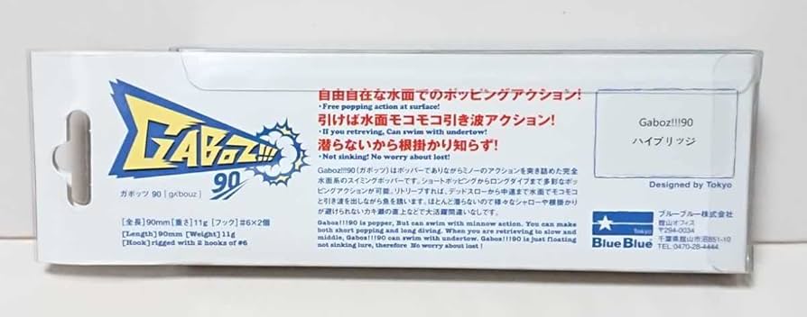 BLUE BLUE - ガボッツ90 4個セット（応募券付） BLUE BLUE - ガボッツ90 4個セット（応募券付） gaboz90-25.jpg